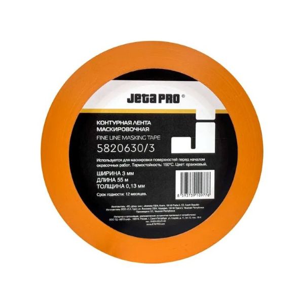 JETA PRO Лента контурная маскировочная оранжевая 0,13мм х 3мм x 55м