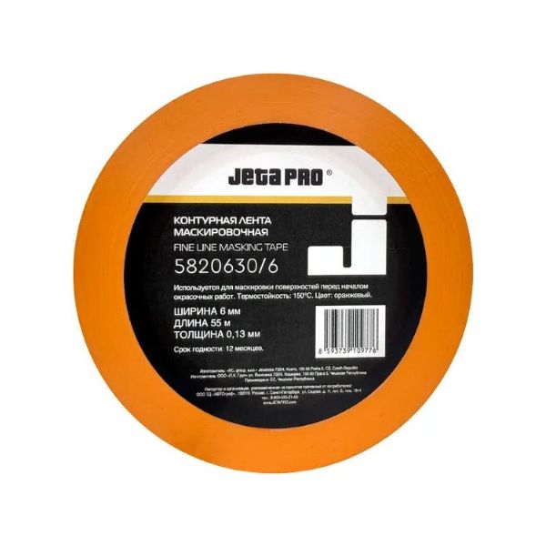 JETA PRO Лента контурная маскировочная оранжевая 0,13мм х 6мм x 55м